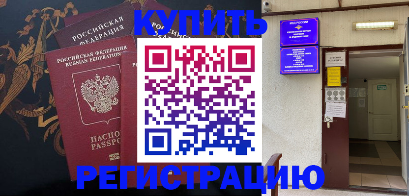 временная прописка в Красноярске