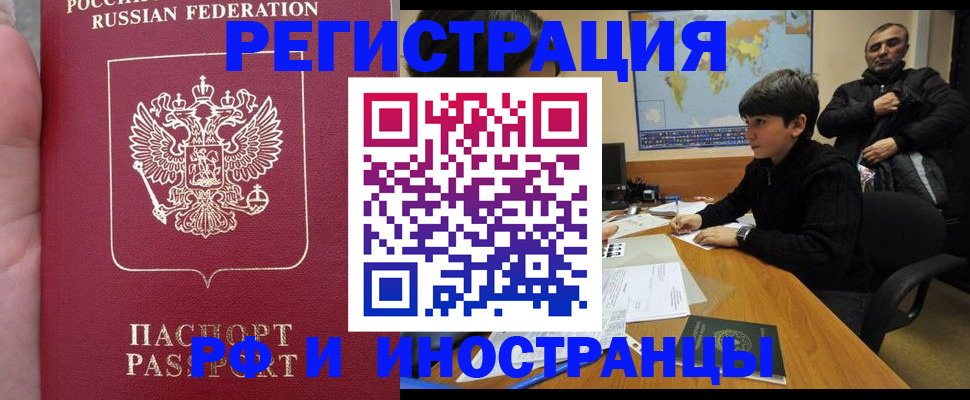 временная регистрация поиск в Красноярске