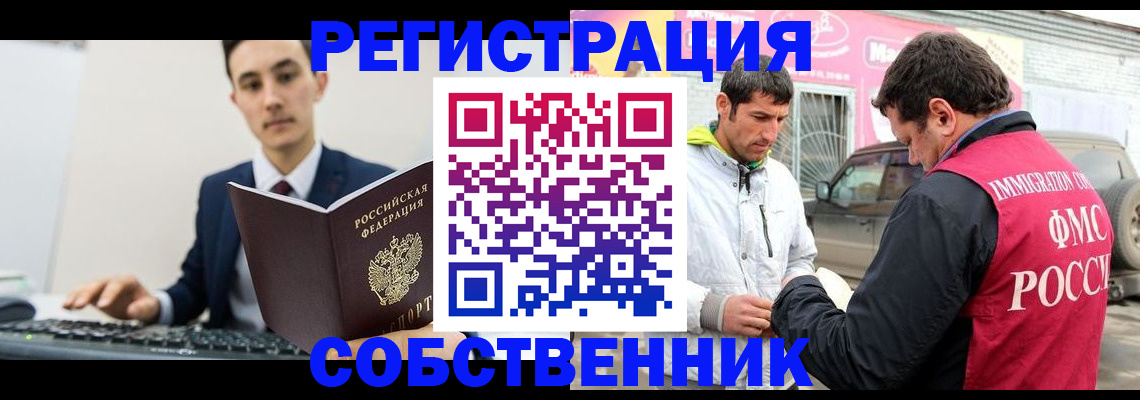 регистрация в Красноярске