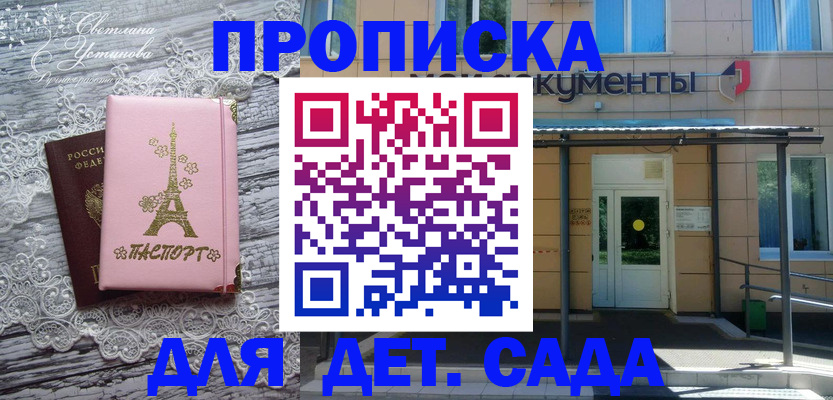 прописка регистрация в Красноярске