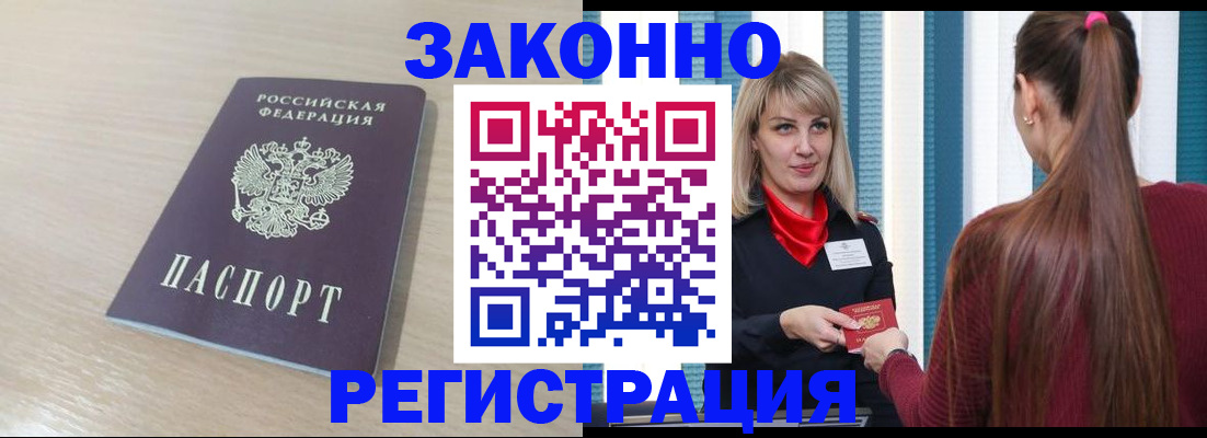 временная регистрация недорого в Красноярске