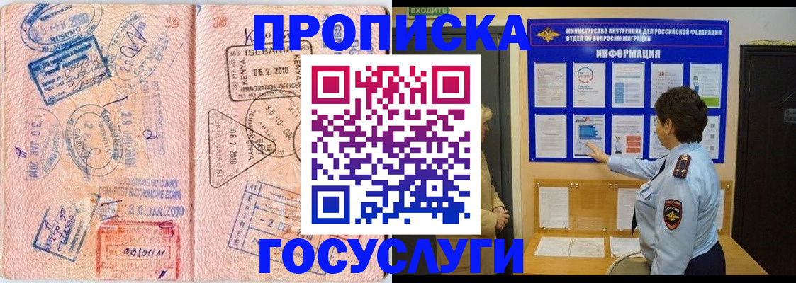 прописка паспорт в Красноярске