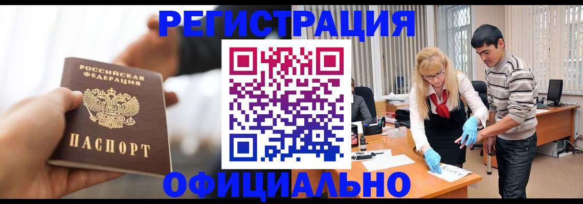 временная регистрация для всех в Красноярске