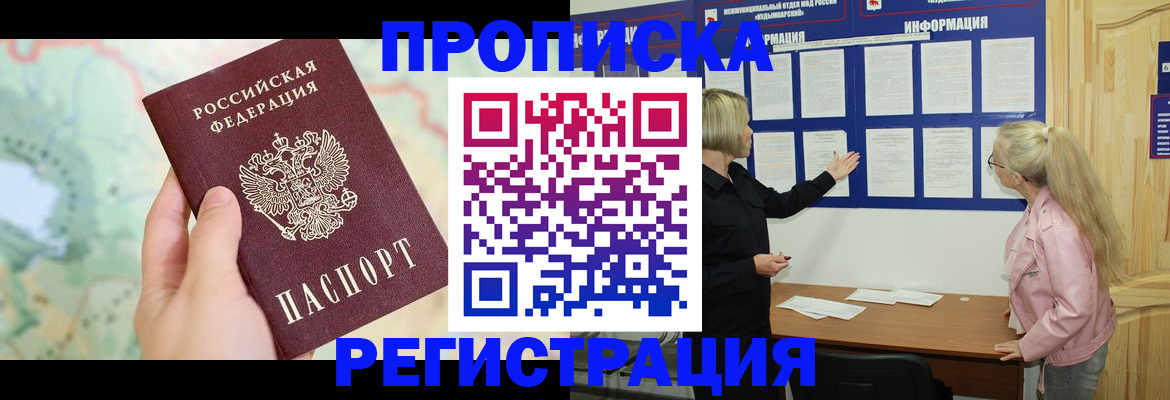 временная регистрация недорого в Красноярске